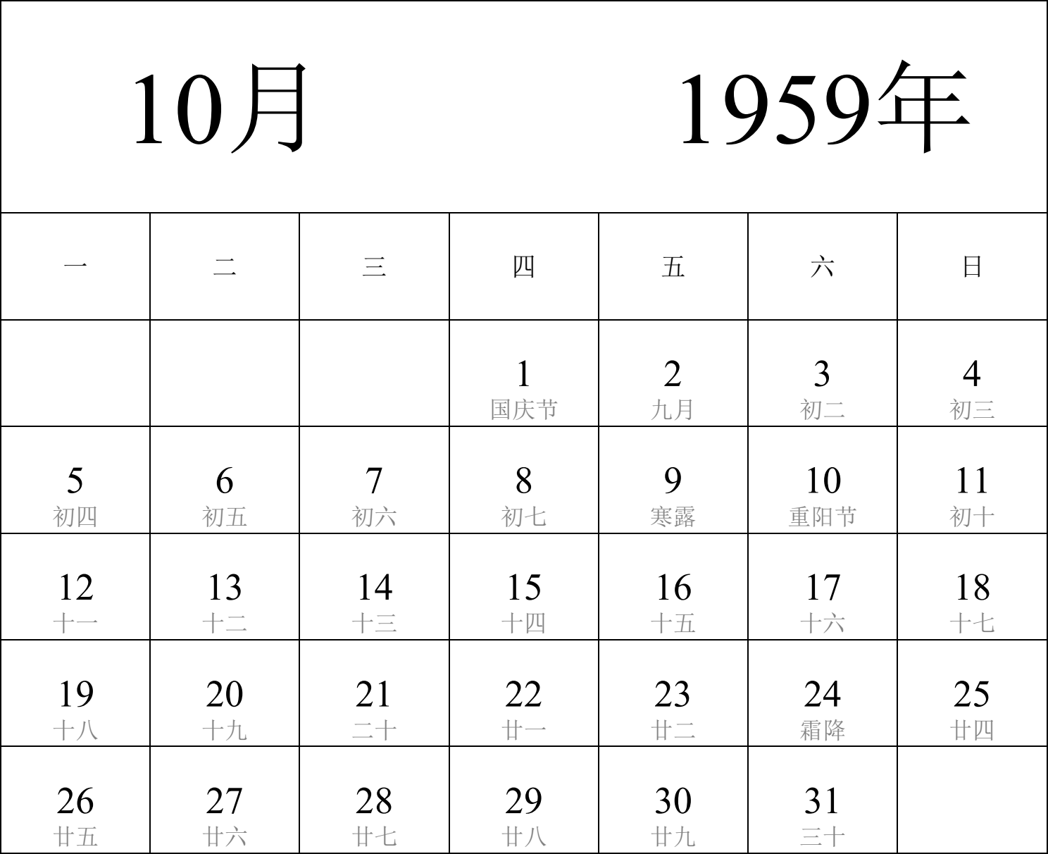 日历表1959年日历 中文版 纵向排版 周一开始 带农历 带节假日调休安排